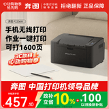 奔图（PANTUM）P2206W 黑白激光打印机 家用小型无线打印机 学生错题资料打印1600页印量 静谧黑