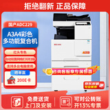 震旦（AURORA）（AURORA）ADC229 大型办公a3a4彩色打印复合机双面复印扫描（含输稿器+双纸盒+工作台+上门安装）