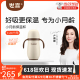 世喜保温杯婴幼儿宝宝保温杯婴儿水杯316不锈钢外出便携280ml 保温杯-学饮嘴款（无杯套）