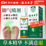 云南本草脚气喷剂狼毒抑菌脚气脚臭脱皮止舒缓痒真菌烂臭脚丫