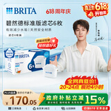 碧然德（BRITA） 家用滤水壶 净水壶滤芯 Maxtra 多效滤芯 6枚装