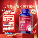 普丽普莱红曲米辅酶q10 胶囊天然他汀心脑血管降血脂卵磷脂120mg120粒进口