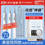FIT MOMENT粉刺针超尖细暗疮细胞夹医套装用七件套黑头夹粉刺夹脂肪粒闭口夹