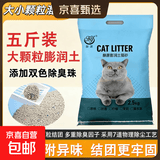 【喵星人都用它】内蒙原产膨润土猫砂除臭锁味不沾底易结团无粉尘 2.5kg猫砂体验装（味道随机发）