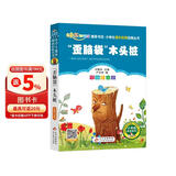 “歪脑袋”木头桩 彩图注音版 快乐读书吧二年级上册 一二三年级小学生课外阅读经典系列丛书 北教小雨 万物复书八桂悦读二年级