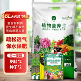 漫生活16L营养土赠2肥料2种子花土通用种花土壤养花种植土有机种菜土
