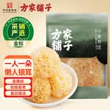 方家铺子 中华老字号小银耳100g小朵一人食白木耳  易出胶 莲子百合羹配料