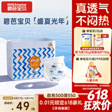 碧芭宝贝盛夏光年Pro拉拉裤XL码30片(12-17kg)学步裤尿不湿夏天超薄透气