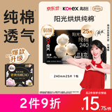 高洁丝【纯棉NO.1】阳光烘烘卫生巾240mm25片日用姨妈巾京东自营旗舰
