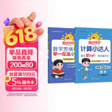 阳光同学 2026春新版 计算小达人+数学思维秘籍举一反三套装 四年级下册人教通用版 思维培养应用题计算口算专项考试教辅训练题