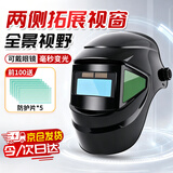 安达通 电焊防护面罩 自动变光焊工头戴式面罩焊接烧焊护脸保护罩 【京仓速发】真彩款送5副镜片 