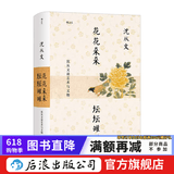 花花朵朵坛坛罐罐:沈从文谈艺术与文物 新书 为新中国文物研究开拓新的领域与方法 后浪正版