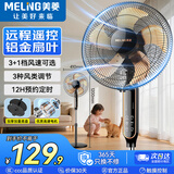 美菱（MeiLing）电风扇落地扇大风量办公室家用可拆洗电扇摇头轻音立式交流定频风扇落地 【升级铝叶】16英寸4档遥控款
