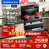 创维（Skyworth）集成灶一体式家用保洁柜145升储物柜烟灶消一体机 以旧换新上门安装 油烟机燃气灶套装J007B天然气