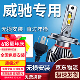 湃速04-19款丰田威驰LED大灯威驰FS远近一体汽车灯泡超亮聚光改装H4