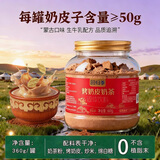 回归季内蒙古烤奶皮奶茶特产奶茶粉桶装奶皮炒米奶茶生牛乳牧民早餐冲饮 甜味360g*1罐【新客尝鲜】