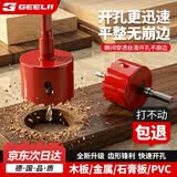 捷立（GeeLii）双金属开孔器 木材塑料石膏板打孔器 金属铝合金扩孔器75mm 57022