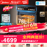 美的（Midea）【78L一步到位】嵌入式大容量微蒸烤一体机 杯水鲜蒸 蒸烤箱一体机微蒸烤炸炖5合1体机 小西梅GC7