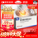 【原研进口】沃克 富马酸伏诺拉生片 20mg*7片/盒 6盒装