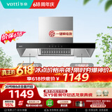 华帝【TOP烟机101】家用欧式顶吸抽油烟机【推荐搭配71B燃气灶具套装】21风量大吸力免清洗以旧换新