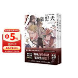 文豪野犬漫画19-20（赠精美卡片随机一款）文学×推理×战斗，文豪们的异能之战