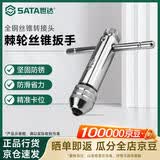 世达（SATA）全钢加工丝锥转接头棘轮丝锥扳手工具 M5-M12 50404