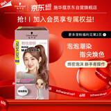 施华蔻（Schwarzkopf）斐丝丽泡泡染发剂4.5-68粉玫甜棕 染发泡泡潮流彩染男女通用