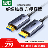 绿联光纤HDMI线2.0版 4K60Hz发烧级高清线电脑机顶盒连接电视投影仪显示器视频线工程装修15米45504