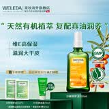 维蕾德（WELEDA）德国进口身体油紧致按摩精油嫩白保湿身体精油spa男女通用润肤油 沙棘身体油 |强效保湿