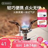 火枫（FIRE-MAPLE）青翼一体式气炉户外露营炉具便携式炉头迷你户外燃气卡式炉煮茶炉