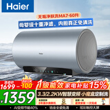 海尔热水器家用60升电热水器速热一级能效3300W双管变频智慧节能金刚无缝胆锆金免清洗抑垢净水洗 60L 3300W 变频节能王/母婴级净水/内胆免清洗