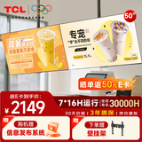 TCL【价保618】门店电视50英寸数字标牌一体机可吊挂壁挂信息发布广告屏电视机奶茶餐饮显示器50P20M