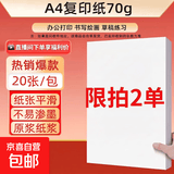 【百万爆款】a4纸 打印纸70g复印纸草稿纸画画纸a4双面凭证纸打印学生考研草稿纸白纸 【限拍两单】A4-70g-20张/包