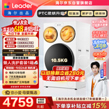 统帅（Leader）海尔出品懒人三筒洗衣机ProMax 3洗2烘 12.5公斤全自动 内衣裤分区洗 国家补贴 三桶MHBLDE697WU1