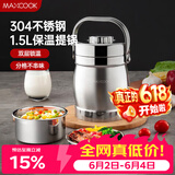 美厨（MAXCOOK）304不锈钢保温提锅饭盒 1.5L 双层鼓形便携式保温饭盒 MCST-1.5