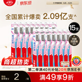 高露洁（Colgate）牙刷软毛超洁纤柔牙刷成人独立包装15支 家庭装男士女士超细软毛