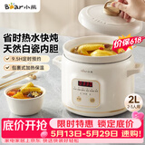 小熊（Bear）电炖锅 电炖盅 煲汤锅 炖汤锅 电砂锅 煮粥锅 婴儿熬粥家用可预约白瓷 2-3人用 DDG-E20M1米黄色2L