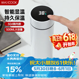 美厨（MAXCOOK）真空保温杯 304不锈钢显温水杯500ml办公室车载旅行杯白色MCB1077
