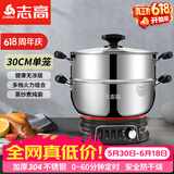 志高（CHIGO） 加厚定时电热锅电锅多功能炒煮一体锅家用电炒锅电蒸锅电火锅电煮锅多用途 定时款（30CM一蒸笼）