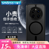 Smorss适用荣耀Magic7Pro手机壳honor Magic保护套MagSafe磁吸硅胶软边保护壳亲肤半透磨砂防指纹 黑色 