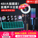好牧人声卡直播设备手机唱歌专用配录音全套装48v麦克风户外抖音主播专业k歌神器无线话筒外置电脑调音台 48V幻象声卡+48V降噪麦+落地补光灯支架