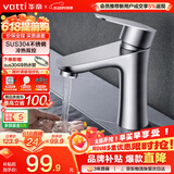 华帝（VATTI）面盆水龙头冷热 304不锈钢浴室水龙头 洗脸盆洗手盆水龙头 041012