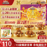三只松鼠坚果零食礼盒2297g/20件松子开心果送礼长辈端午团购礼盒
