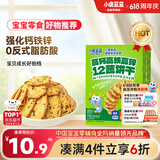 小鹿蓝蓝12蔬饼干12种蔬菜成分 宝宝零食高钙高铁高锌儿童饼干80g 
