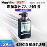 曼秀雷敦男士专用洗面奶小黑盾氨基酸温和补水保湿洁面乳150ml送男生