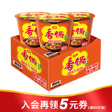 今麦郎方便面泡面桶面 麻辣香锅面牛油风味12桶整箱装