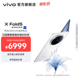 vivo X Fold5 217g超轻薄 等效6000mAh蓝海电池 超可靠三防折叠屏 蔡司超级长焦 AI 新品折叠屏手机 明白 12GB+256GB 官方标配