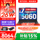 联想拯救者Y7000/Y7000X 2026年补贴15% P图设计电竞游戏笔记本电脑r  旗舰标压酷睿 i7-14650HX 16G 512G 满血RTX5060｜Y7000国家补贴 高刷高色域电竞屏