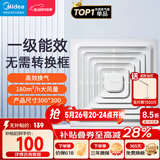 美的（Midea）排气扇卫生间排风扇集成吊顶换气扇一级能效30*30排气扇J9P
