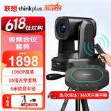 联想thinkplus视频会议设备全套解决方案10倍光学变焦会议摄像头5米拾音全向麦克风扬声器一体套装